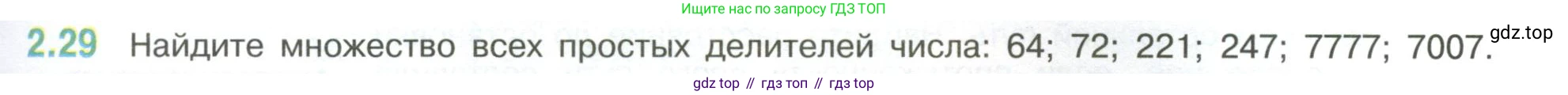 ГДЗ Математика, 6 класс Учебник, авторы: Виленкин Наум Яковлевич, Жохов Владимир Иванович, Чесноков Александр Семёнович, Александрова Лилия Александровна, Шварцбурд Семён Исаакович, издательство Просвещение, Москва, 2023, белого цвета, Часть 1, страница 47, номер 2.29, Условие
