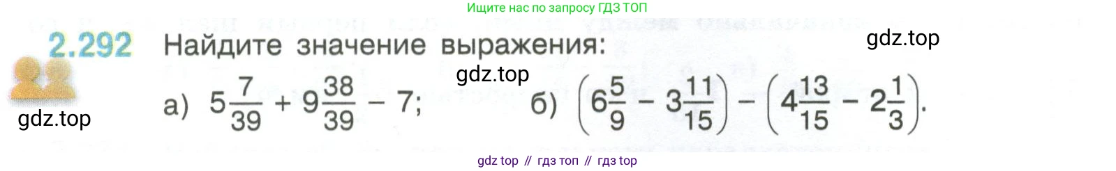 ГДЗ Математика, 6 класс Учебник, авторы: Виленкин Наум Яковлевич, Жохов Владимир Иванович, Чесноков Александр Семёнович, Александрова Лилия Александровна, Шварцбурд Семён Исаакович, издательство Просвещение, Москва, 2023, белого цвета, Часть 1, страница 84, номер 2.292, Условие
