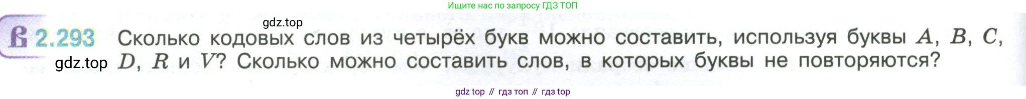 ГДЗ Математика, 6 класс Учебник, авторы: Виленкин Наум Яковлевич, Жохов Владимир Иванович, Чесноков Александр Семёнович, Александрова Лилия Александровна, Шварцбурд Семён Исаакович, издательство Просвещение, Москва, 2023, белого цвета, Часть 1, страница 84, номер 2.293, Условие