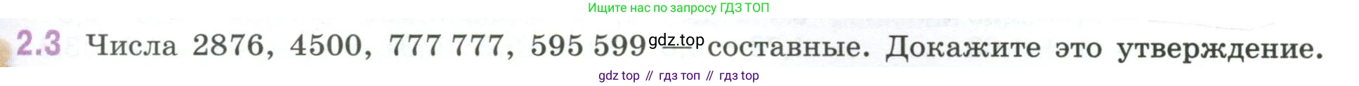 ГДЗ Математика, 6 класс Учебник, авторы: Виленкин Наум Яковлевич, Жохов Владимир Иванович, Чесноков Александр Семёнович, Александрова Лилия Александровна, Шварцбурд Семён Исаакович, издательство Просвещение, Москва, 2023, белого цвета, Часть 1, страница 45, номер 2.3, Условие