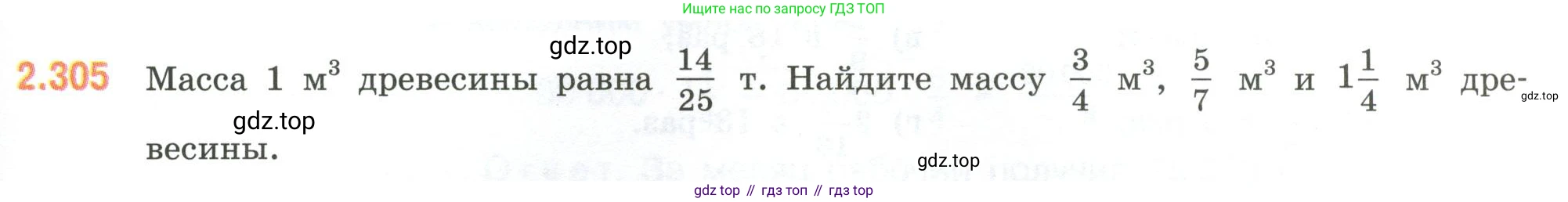 ГДЗ Математика, 6 класс Учебник, авторы: Виленкин Наум Яковлевич, Жохов Владимир Иванович, Чесноков Александр Семёнович, Александрова Лилия Александровна, Шварцбурд Семён Исаакович, издательство Просвещение, Москва, 2023, белого цвета, Часть 1, страница 85, номер 2.305, Условие