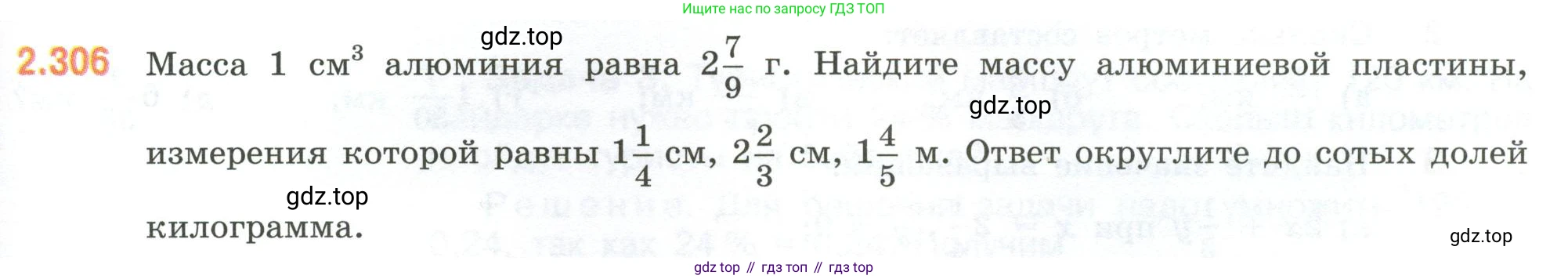 ГДЗ Математика, 6 класс Учебник, авторы: Виленкин Наум Яковлевич, Жохов Владимир Иванович, Чесноков Александр Семёнович, Александрова Лилия Александровна, Шварцбурд Семён Исаакович, издательство Просвещение, Москва, 2023, белого цвета, Часть 1, страница 85, номер 2.306, Условие