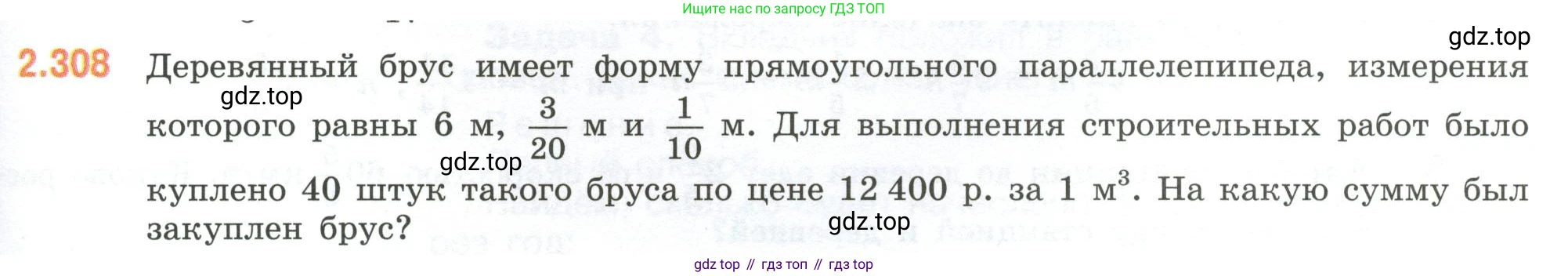 ГДЗ Математика, 6 класс Учебник, авторы: Виленкин Наум Яковлевич, Жохов Владимир Иванович, Чесноков Александр Семёнович, Александрова Лилия Александровна, Шварцбурд Семён Исаакович, издательство Просвещение, Москва, 2023, белого цвета, Часть 1, страница 85, номер 2.308, Условие