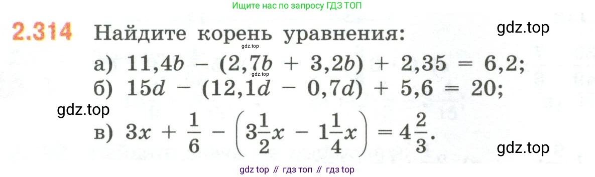 ГДЗ Математика, 6 класс Учебник, авторы: Виленкин Наум Яковлевич, Жохов Владимир Иванович, Чесноков Александр Семёнович, Александрова Лилия Александровна, Шварцбурд Семён Исаакович, издательство Просвещение, Москва, 2023, белого цвета, Часть 1, страница 86, номер 2.314, Условие