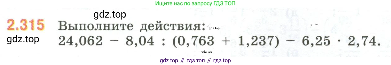 ГДЗ Математика, 6 класс Учебник, авторы: Виленкин Наум Яковлевич, Жохов Владимир Иванович, Чесноков Александр Семёнович, Александрова Лилия Александровна, Шварцбурд Семён Исаакович, издательство Просвещение, Москва, 2023, белого цвета, Часть 1, страница 86, номер 2.315, Условие