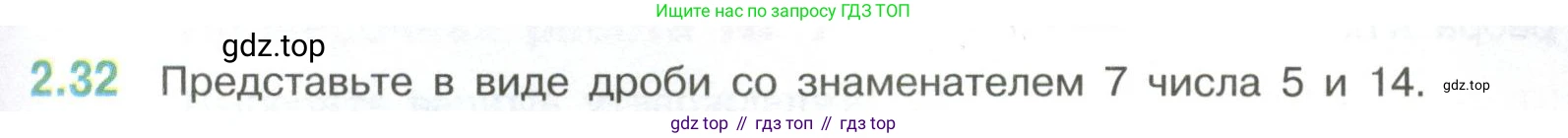 ГДЗ Математика, 6 класс Учебник, авторы: Виленкин Наум Яковлевич, Жохов Владимир Иванович, Чесноков Александр Семёнович, Александрова Лилия Александровна, Шварцбурд Семён Исаакович, издательство Просвещение, Москва, 2023, белого цвета, Часть 1, страница 47, номер 2.32, Условие