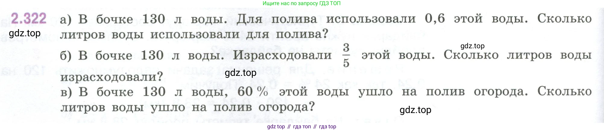 ГДЗ Математика, 6 класс Учебник, авторы: Виленкин Наум Яковлевич, Жохов Владимир Иванович, Чесноков Александр Семёнович, Александрова Лилия Александровна, Шварцбурд Семён Исаакович, издательство Просвещение, Москва, 2023, белого цвета, Часть 1, страница 88, номер 2.322, Условие