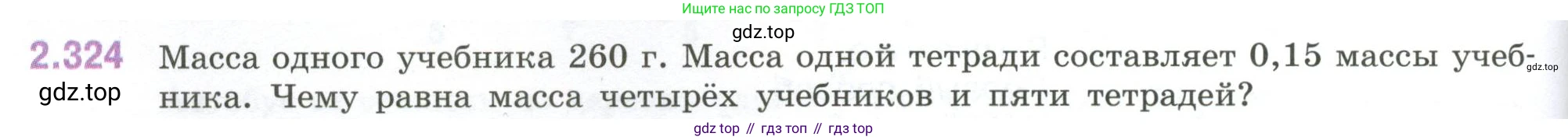 ГДЗ Математика, 6 класс Учебник, авторы: Виленкин Наум Яковлевич, Жохов Владимир Иванович, Чесноков Александр Семёнович, Александрова Лилия Александровна, Шварцбурд Семён Исаакович, издательство Просвещение, Москва, 2023, белого цвета, Часть 1, страница 88, номер 2.324, Условие