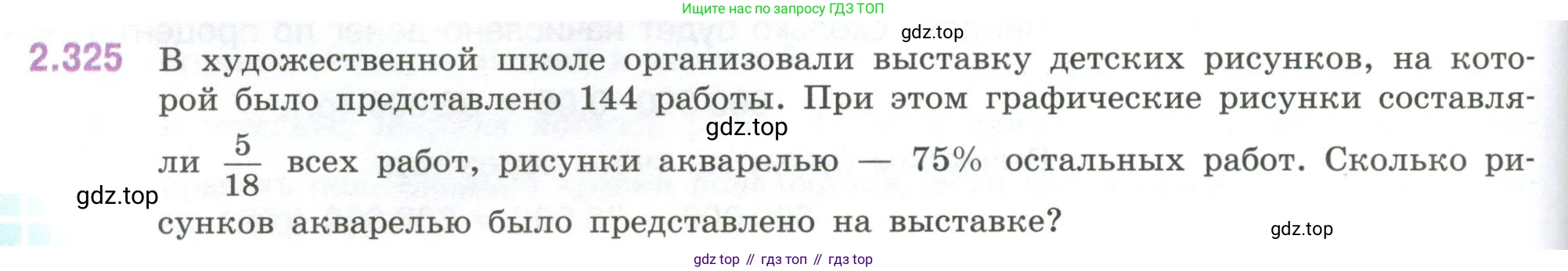 ГДЗ Математика, 6 класс Учебник, авторы: Виленкин Наум Яковлевич, Жохов Владимир Иванович, Чесноков Александр Семёнович, Александрова Лилия Александровна, Шварцбурд Семён Исаакович, издательство Просвещение, Москва, 2023, белого цвета, Часть 1, страница 88, номер 2.325, Условие