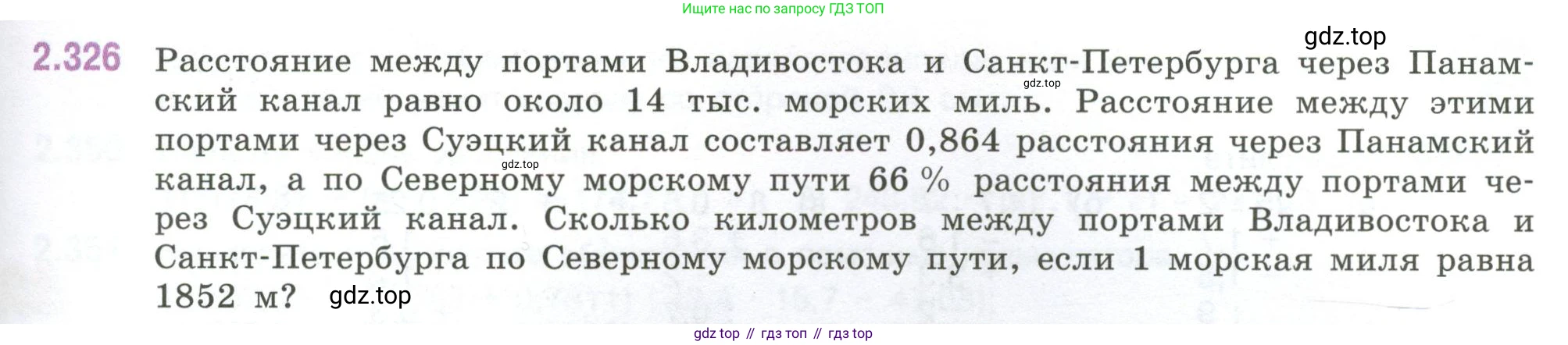 ГДЗ Математика, 6 класс Учебник, авторы: Виленкин Наум Яковлевич, Жохов Владимир Иванович, Чесноков Александр Семёнович, Александрова Лилия Александровна, Шварцбурд Семён Исаакович, издательство Просвещение, Москва, 2023, белого цвета, Часть 1, страница 89, номер 2.326, Условие