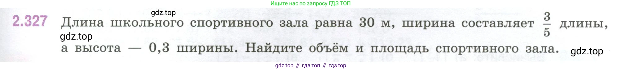 ГДЗ Математика, 6 класс Учебник, авторы: Виленкин Наум Яковлевич, Жохов Владимир Иванович, Чесноков Александр Семёнович, Александрова Лилия Александровна, Шварцбурд Семён Исаакович, издательство Просвещение, Москва, 2023, белого цвета, Часть 1, страница 89, номер 2.327, Условие