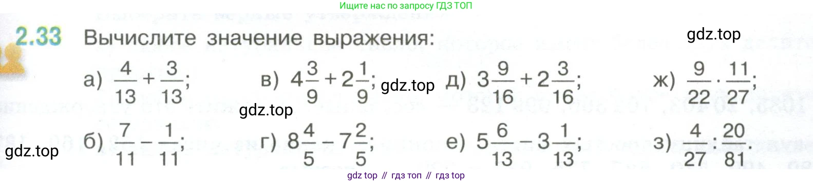ГДЗ Математика, 6 класс Учебник, авторы: Виленкин Наум Яковлевич, Жохов Владимир Иванович, Чесноков Александр Семёнович, Александрова Лилия Александровна, Шварцбурд Семён Исаакович, издательство Просвещение, Москва, 2023, белого цвета, Часть 1, страница 47, номер 2.33, Условие