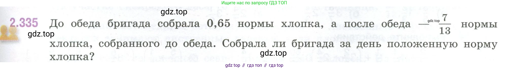 ГДЗ Математика, 6 класс Учебник, авторы: Виленкин Наум Яковлевич, Жохов Владимир Иванович, Чесноков Александр Семёнович, Александрова Лилия Александровна, Шварцбурд Семён Исаакович, издательство Просвещение, Москва, 2023, белого цвета, Часть 1, страница 89, номер 2.335, Условие