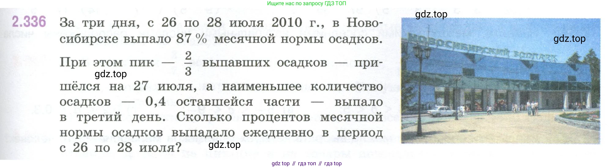 ГДЗ Математика, 6 класс Учебник, авторы: Виленкин Наум Яковлевич, Жохов Владимир Иванович, Чесноков Александр Семёнович, Александрова Лилия Александровна, Шварцбурд Семён Исаакович, издательство Просвещение, Москва, 2023, белого цвета, Часть 1, страница 89, номер 2.336, Условие