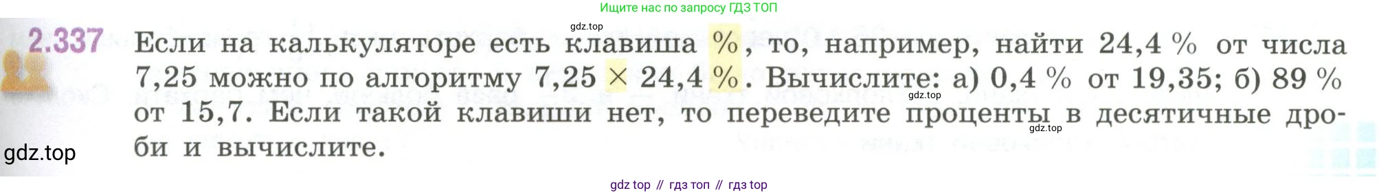 ГДЗ Математика, 6 класс Учебник, авторы: Виленкин Наум Яковлевич, Жохов Владимир Иванович, Чесноков Александр Семёнович, Александрова Лилия Александровна, Шварцбурд Семён Исаакович, издательство Просвещение, Москва, 2023, белого цвета, Часть 1, страница 89, номер 2.337, Условие