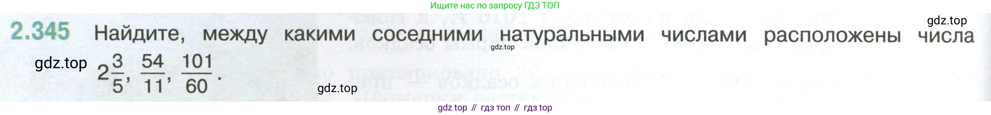 ГДЗ Математика, 6 класс Учебник, авторы: Виленкин Наум Яковлевич, Жохов Владимир Иванович, Чесноков Александр Семёнович, Александрова Лилия Александровна, Шварцбурд Семён Исаакович, издательство Просвещение, Москва, 2023, белого цвета, Часть 1, страница 90, номер 2.345, Условие