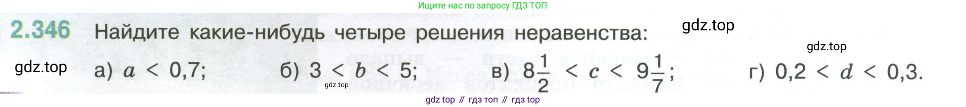 ГДЗ Математика, 6 класс Учебник, авторы: Виленкин Наум Яковлевич, Жохов Владимир Иванович, Чесноков Александр Семёнович, Александрова Лилия Александровна, Шварцбурд Семён Исаакович, издательство Просвещение, Москва, 2023, белого цвета, Часть 1, страница 90, номер 2.346, Условие