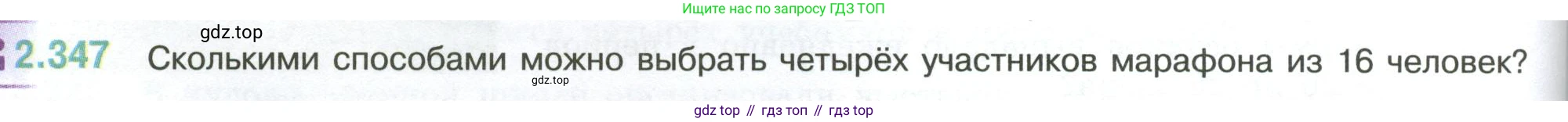ГДЗ Математика, 6 класс Учебник, авторы: Виленкин Наум Яковлевич, Жохов Владимир Иванович, Чесноков Александр Семёнович, Александрова Лилия Александровна, Шварцбурд Семён Исаакович, издательство Просвещение, Москва, 2023, белого цвета, Часть 1, страница 90, номер 2.347, Условие