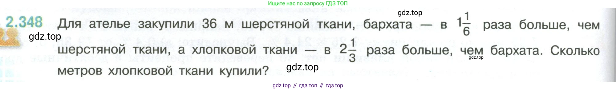 ГДЗ Математика, 6 класс Учебник, авторы: Виленкин Наум Яковлевич, Жохов Владимир Иванович, Чесноков Александр Семёнович, Александрова Лилия Александровна, Шварцбурд Семён Исаакович, издательство Просвещение, Москва, 2023, белого цвета, Часть 1, страница 90, номер 2.348, Условие