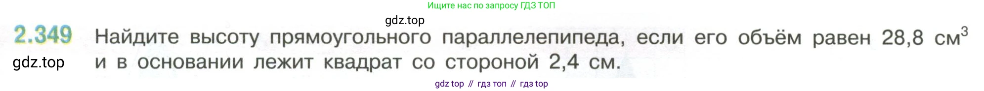 ГДЗ Математика, 6 класс Учебник, авторы: Виленкин Наум Яковлевич, Жохов Владимир Иванович, Чесноков Александр Семёнович, Александрова Лилия Александровна, Шварцбурд Семён Исаакович, издательство Просвещение, Москва, 2023, белого цвета, Часть 1, страница 91, номер 2.349, Условие