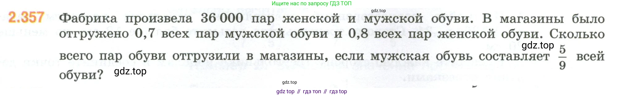 ГДЗ Математика, 6 класс Учебник, авторы: Виленкин Наум Яковлевич, Жохов Владимир Иванович, Чесноков Александр Семёнович, Александрова Лилия Александровна, Шварцбурд Семён Исаакович, издательство Просвещение, Москва, 2023, белого цвета, Часть 1, страница 91, номер 2.357, Условие