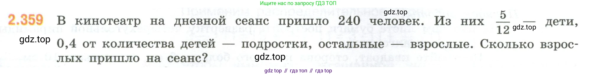 ГДЗ Математика, 6 класс Учебник, авторы: Виленкин Наум Яковлевич, Жохов Владимир Иванович, Чесноков Александр Семёнович, Александрова Лилия Александровна, Шварцбурд Семён Исаакович, издательство Просвещение, Москва, 2023, белого цвета, Часть 1, страница 91, номер 2.359, Условие