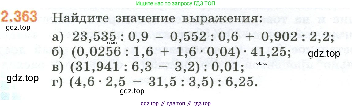 ГДЗ Математика, 6 класс Учебник, авторы: Виленкин Наум Яковлевич, Жохов Владимир Иванович, Чесноков Александр Семёнович, Александрова Лилия Александровна, Шварцбурд Семён Исаакович, издательство Просвещение, Москва, 2023, белого цвета, Часть 1, страница 92, номер 2.363, Условие