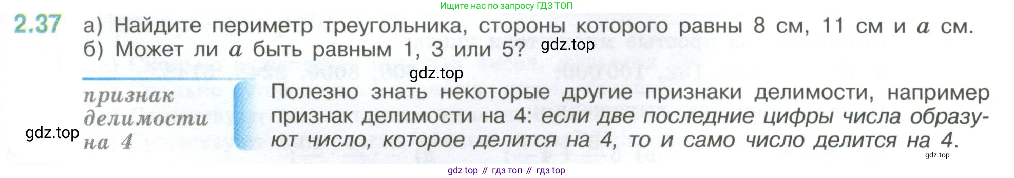 ГДЗ Математика, 6 класс Учебник, авторы: Виленкин Наум Яковлевич, Жохов Владимир Иванович, Чесноков Александр Семёнович, Александрова Лилия Александровна, Шварцбурд Семён Исаакович, издательство Просвещение, Москва, 2023, белого цвета, Часть 1, страница 47, номер 2.37, Условие