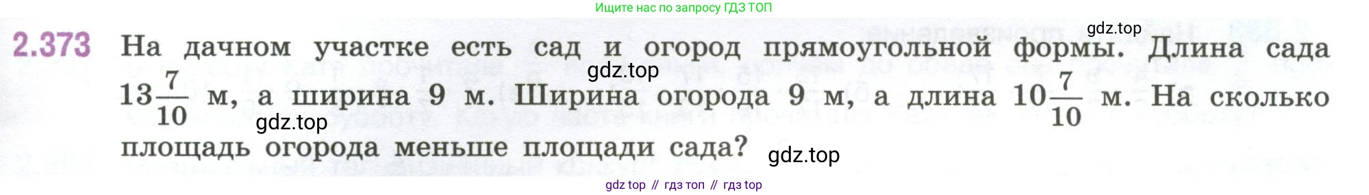 ГДЗ Математика, 6 класс Учебник, авторы: Виленкин Наум Яковлевич, Жохов Владимир Иванович, Чесноков Александр Семёнович, Александрова Лилия Александровна, Шварцбурд Семён Исаакович, издательство Просвещение, Москва, 2023, белого цвета, Часть 1, страница 95, номер 2.373, Условие