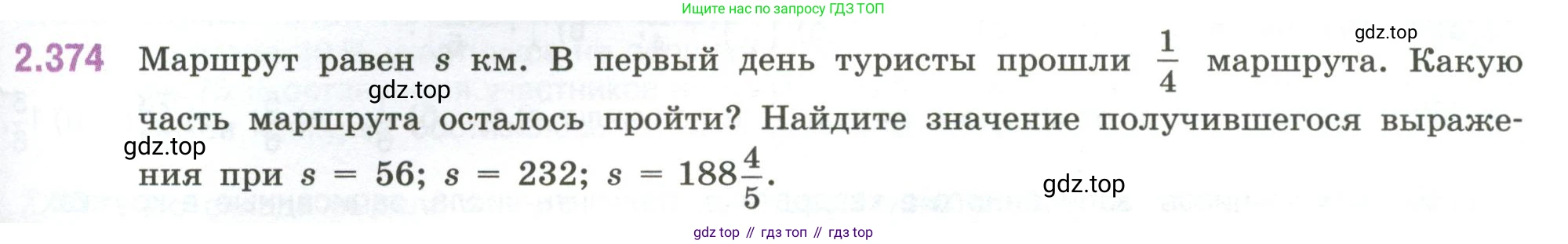ГДЗ Математика, 6 класс Учебник, авторы: Виленкин Наум Яковлевич, Жохов Владимир Иванович, Чесноков Александр Семёнович, Александрова Лилия Александровна, Шварцбурд Семён Исаакович, издательство Просвещение, Москва, 2023, белого цвета, Часть 1, страница 95, номер 2.374, Условие