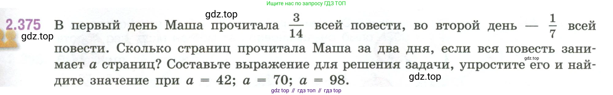 ГДЗ Математика, 6 класс Учебник, авторы: Виленкин Наум Яковлевич, Жохов Владимир Иванович, Чесноков Александр Семёнович, Александрова Лилия Александровна, Шварцбурд Семён Исаакович, издательство Просвещение, Москва, 2023, белого цвета, Часть 1, страница 95, номер 2.375, Условие