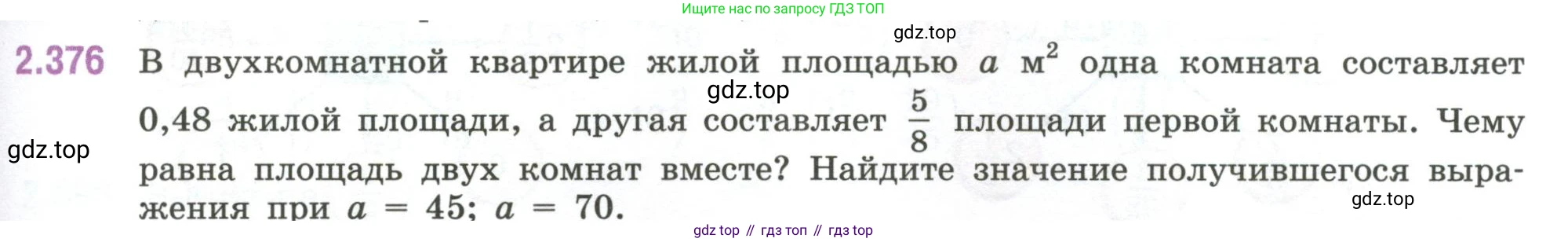 ГДЗ Математика, 6 класс Учебник, авторы: Виленкин Наум Яковлевич, Жохов Владимир Иванович, Чесноков Александр Семёнович, Александрова Лилия Александровна, Шварцбурд Семён Исаакович, издательство Просвещение, Москва, 2023, белого цвета, Часть 1, страница 95, номер 2.376, Условие