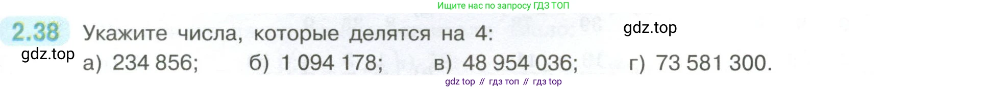 ГДЗ Математика, 6 класс Учебник, авторы: Виленкин Наум Яковлевич, Жохов Владимир Иванович, Чесноков Александр Семёнович, Александрова Лилия Александровна, Шварцбурд Семён Исаакович, издательство Просвещение, Москва, 2023, белого цвета, Часть 1, страница 47, номер 2.38, Условие