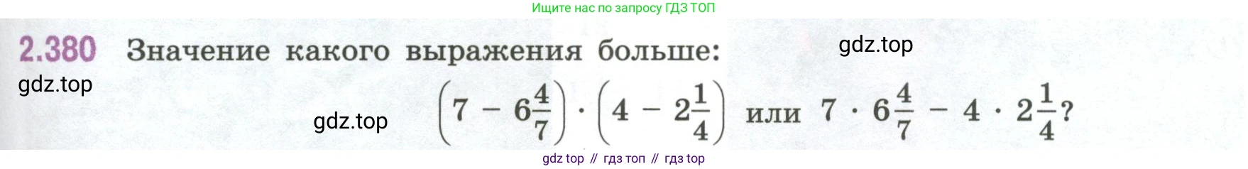 ГДЗ Математика, 6 класс Учебник, авторы: Виленкин Наум Яковлевич, Жохов Владимир Иванович, Чесноков Александр Семёнович, Александрова Лилия Александровна, Шварцбурд Семён Исаакович, издательство Просвещение, Москва, 2023, белого цвета, Часть 1, страница 95, номер 2.380, Условие