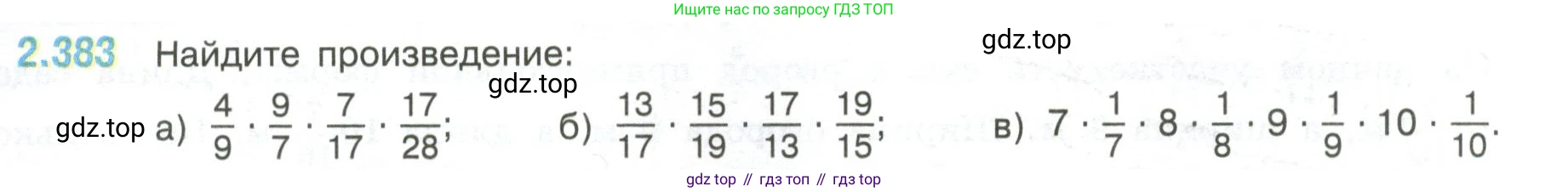 ГДЗ Математика, 6 класс Учебник, авторы: Виленкин Наум Яковлевич, Жохов Владимир Иванович, Чесноков Александр Семёнович, Александрова Лилия Александровна, Шварцбурд Семён Исаакович, издательство Просвещение, Москва, 2023, белого цвета, Часть 1, страница 96, номер 2.383, Условие