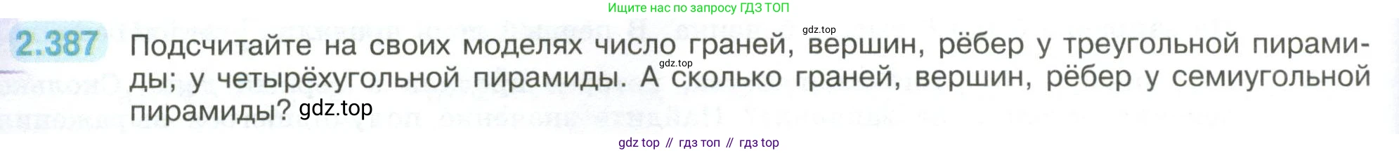 ГДЗ Математика, 6 класс Учебник, авторы: Виленкин Наум Яковлевич, Жохов Владимир Иванович, Чесноков Александр Семёнович, Александрова Лилия Александровна, Шварцбурд Семён Исаакович, издательство Просвещение, Москва, 2023, белого цвета, Часть 1, страница 96, номер 2.387, Условие
