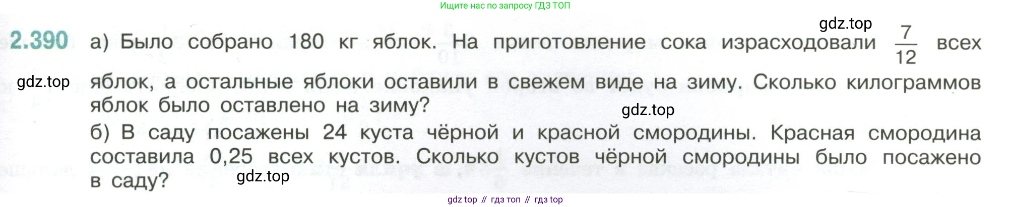 ГДЗ Математика, 6 класс Учебник, авторы: Виленкин Наум Яковлевич, Жохов Владимир Иванович, Чесноков Александр Семёнович, Александрова Лилия Александровна, Шварцбурд Семён Исаакович, издательство Просвещение, Москва, 2023, белого цвета, Часть 1, страница 97, номер 2.390, Условие