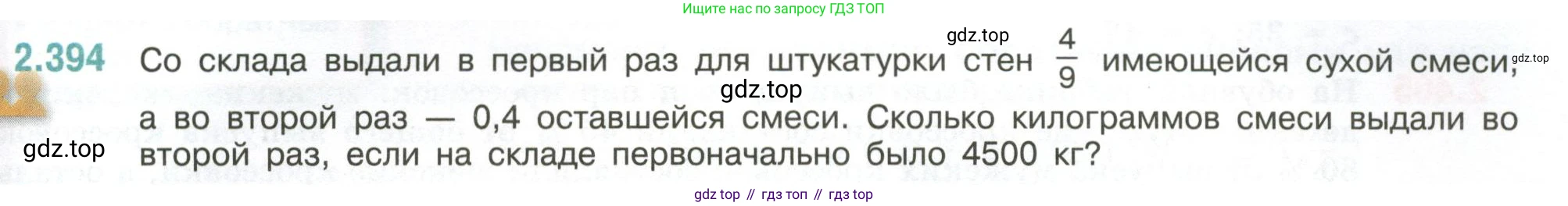 ГДЗ Математика, 6 класс Учебник, авторы: Виленкин Наум Яковлевич, Жохов Владимир Иванович, Чесноков Александр Семёнович, Александрова Лилия Александровна, Шварцбурд Семён Исаакович, издательство Просвещение, Москва, 2023, белого цвета, Часть 1, страница 97, номер 2.394, Условие