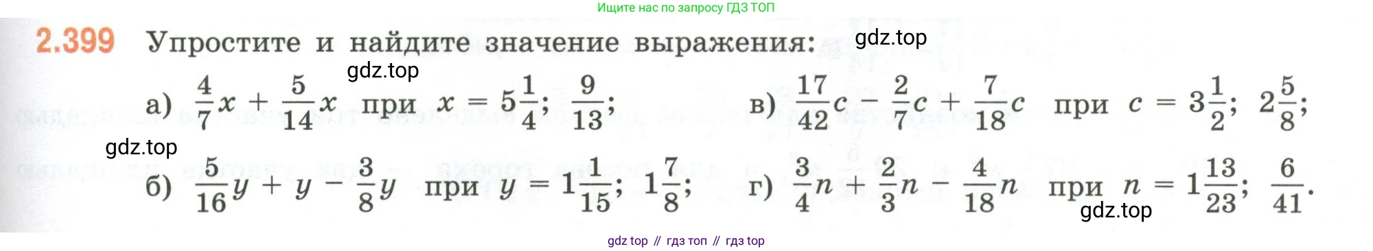 ГДЗ Математика, 6 класс Учебник, авторы: Виленкин Наум Яковлевич, Жохов Владимир Иванович, Чесноков Александр Семёнович, Александрова Лилия Александровна, Шварцбурд Семён Исаакович, издательство Просвещение, Москва, 2023, белого цвета, Часть 1, страница 97, номер 2.399, Условие
