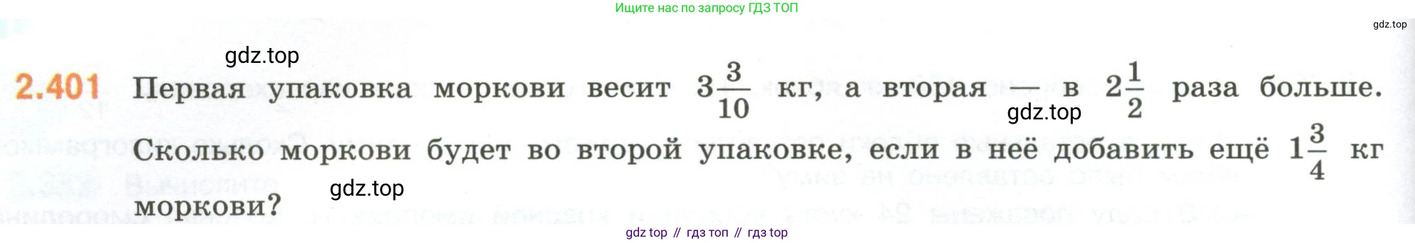 ГДЗ Математика, 6 класс Учебник, авторы: Виленкин Наум Яковлевич, Жохов Владимир Иванович, Чесноков Александр Семёнович, Александрова Лилия Александровна, Шварцбурд Семён Исаакович, издательство Просвещение, Москва, 2023, белого цвета, Часть 1, страница 98, номер 2.401, Условие
