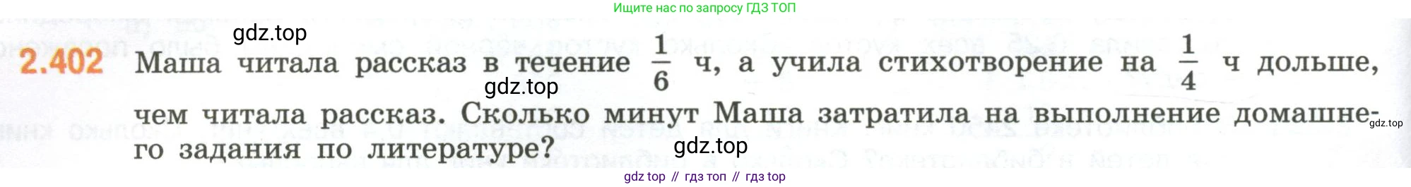 ГДЗ Математика, 6 класс Учебник, авторы: Виленкин Наум Яковлевич, Жохов Владимир Иванович, Чесноков Александр Семёнович, Александрова Лилия Александровна, Шварцбурд Семён Исаакович, издательство Просвещение, Москва, 2023, белого цвета, Часть 1, страница 98, номер 2.402, Условие