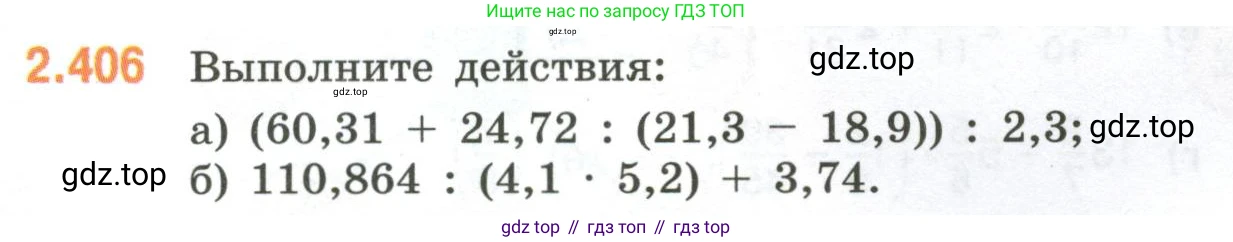 ГДЗ Математика, 6 класс Учебник, авторы: Виленкин Наум Яковлевич, Жохов Владимир Иванович, Чесноков Александр Семёнович, Александрова Лилия Александровна, Шварцбурд Семён Исаакович, издательство Просвещение, Москва, 2023, белого цвета, Часть 1, страница 98, номер 2.406, Условие