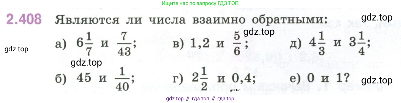 ГДЗ Математика, 6 класс Учебник, авторы: Виленкин Наум Яковлевич, Жохов Владимир Иванович, Чесноков Александр Семёнович, Александрова Лилия Александровна, Шварцбурд Семён Исаакович, издательство Просвещение, Москва, 2023, белого цвета, Часть 1, страница 100, номер 2.408, Условие