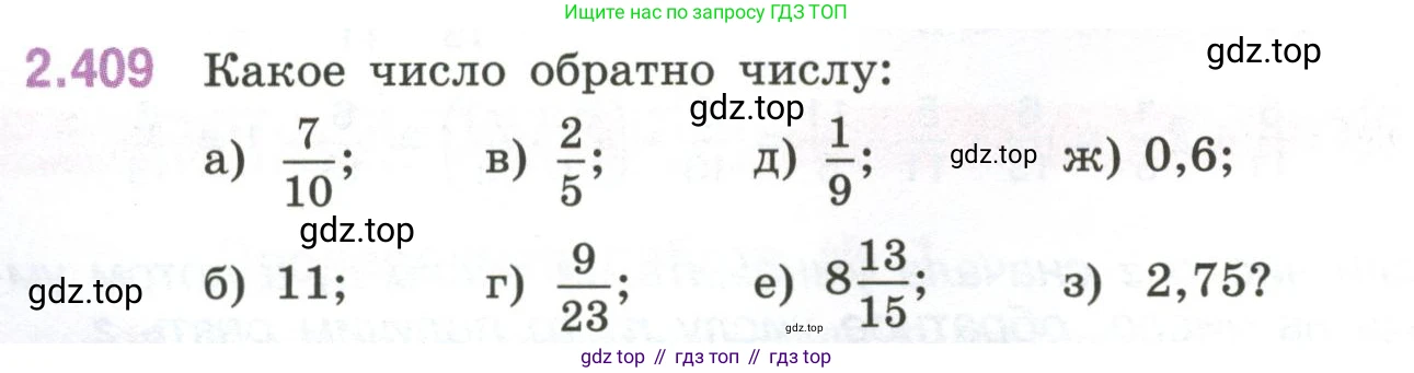 ГДЗ Математика, 6 класс Учебник, авторы: Виленкин Наум Яковлевич, Жохов Владимир Иванович, Чесноков Александр Семёнович, Александрова Лилия Александровна, Шварцбурд Семён Исаакович, издательство Просвещение, Москва, 2023, белого цвета, Часть 1, страница 100, номер 2.409, Условие