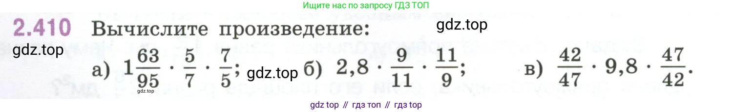 ГДЗ Математика, 6 класс Учебник, авторы: Виленкин Наум Яковлевич, Жохов Владимир Иванович, Чесноков Александр Семёнович, Александрова Лилия Александровна, Шварцбурд Семён Исаакович, издательство Просвещение, Москва, 2023, белого цвета, Часть 1, страница 100, номер 2.410, Условие