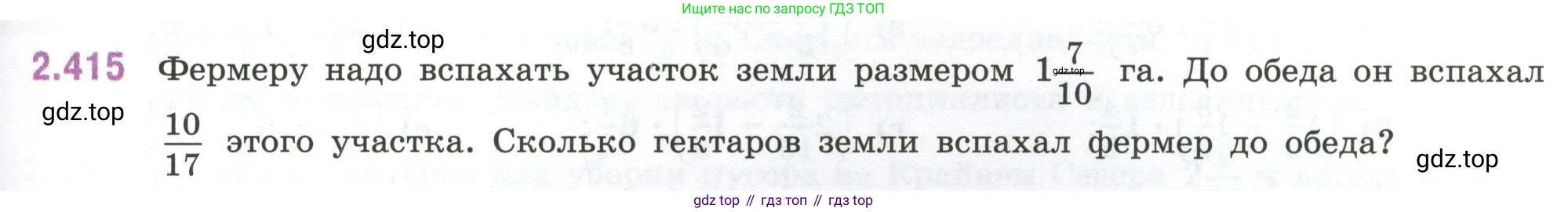 ГДЗ Математика, 6 класс Учебник, авторы: Виленкин Наум Яковлевич, Жохов Владимир Иванович, Чесноков Александр Семёнович, Александрова Лилия Александровна, Шварцбурд Семён Исаакович, издательство Просвещение, Москва, 2023, белого цвета, Часть 1, страница 101, номер 2.415, Условие
