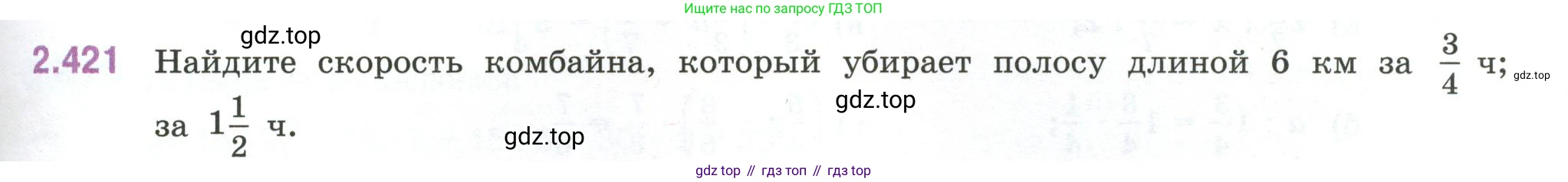 ГДЗ Математика, 6 класс Учебник, авторы: Виленкин Наум Яковлевич, Жохов Владимир Иванович, Чесноков Александр Семёнович, Александрова Лилия Александровна, Шварцбурд Семён Исаакович, издательство Просвещение, Москва, 2023, белого цвета, Часть 1, страница 101, номер 2.421, Условие