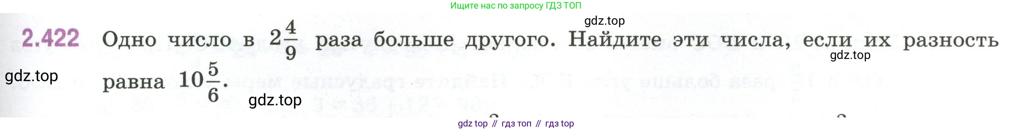ГДЗ Математика, 6 класс Учебник, авторы: Виленкин Наум Яковлевич, Жохов Владимир Иванович, Чесноков Александр Семёнович, Александрова Лилия Александровна, Шварцбурд Семён Исаакович, издательство Просвещение, Москва, 2023, белого цвета, Часть 1, страница 101, номер 2.422, Условие