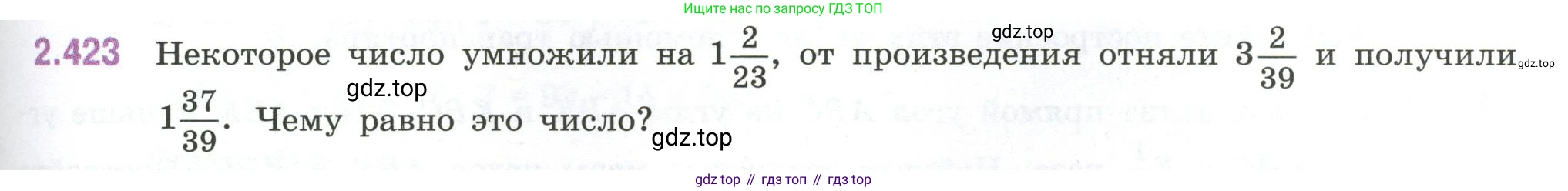 ГДЗ Математика, 6 класс Учебник, авторы: Виленкин Наум Яковлевич, Жохов Владимир Иванович, Чесноков Александр Семёнович, Александрова Лилия Александровна, Шварцбурд Семён Исаакович, издательство Просвещение, Москва, 2023, белого цвета, Часть 1, страница 101, номер 2.423, Условие