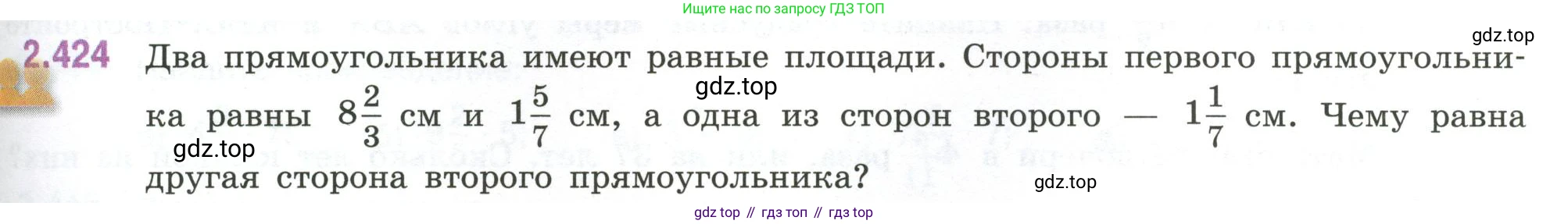 ГДЗ Математика, 6 класс Учебник, авторы: Виленкин Наум Яковлевич, Жохов Владимир Иванович, Чесноков Александр Семёнович, Александрова Лилия Александровна, Шварцбурд Семён Исаакович, издательство Просвещение, Москва, 2023, белого цвета, Часть 1, страница 101, номер 2.424, Условие